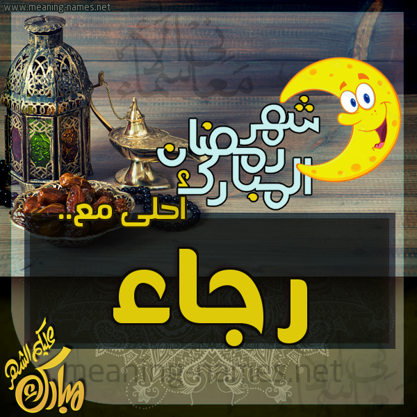بطاقة تهنئة مع القهوة العربي و التمر ورمضان مبارك