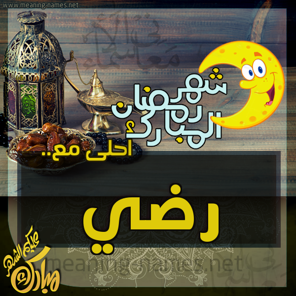 بطاقة تهنئة مع القهوة العربي و التمر ورمضان مبارك