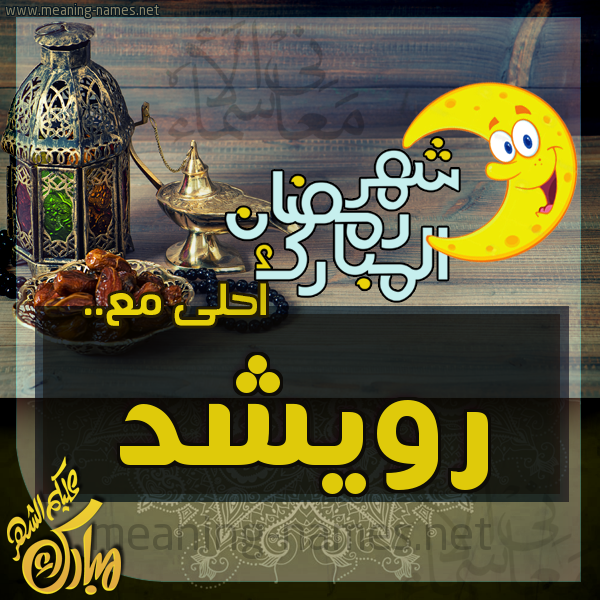 بطاقة تهنئة مع القهوة العربي و التمر ورمضان مبارك