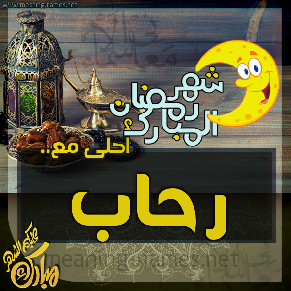 بطاقة تهنئة مع القهوة العربي و التمر ورمضان مبارك