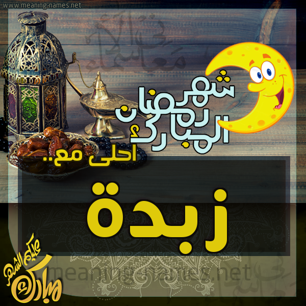 بطاقة تهنئة مع القهوة العربي و التمر ورمضان مبارك
