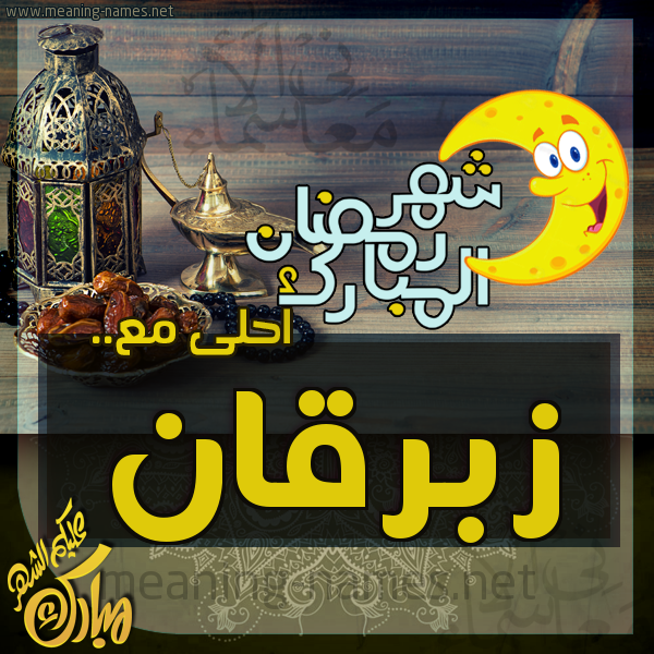بطاقة تهنئة مع القهوة العربي و التمر ورمضان مبارك