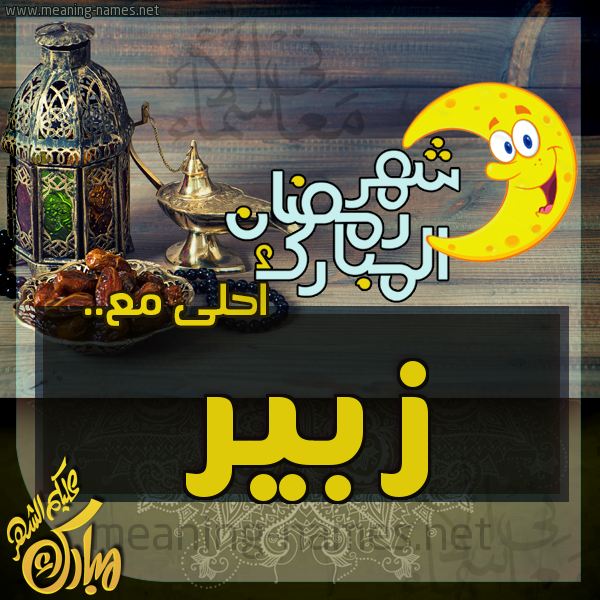بطاقة تهنئة مع القهوة العربي و التمر ورمضان مبارك