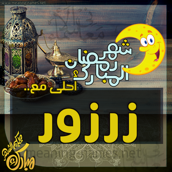 بطاقة تهنئة مع القهوة العربي و التمر ورمضان مبارك