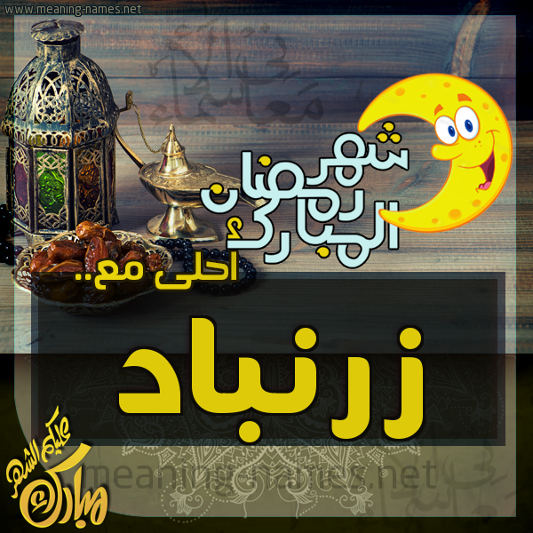 بطاقة تهنئة مع القهوة العربي و التمر ورمضان مبارك