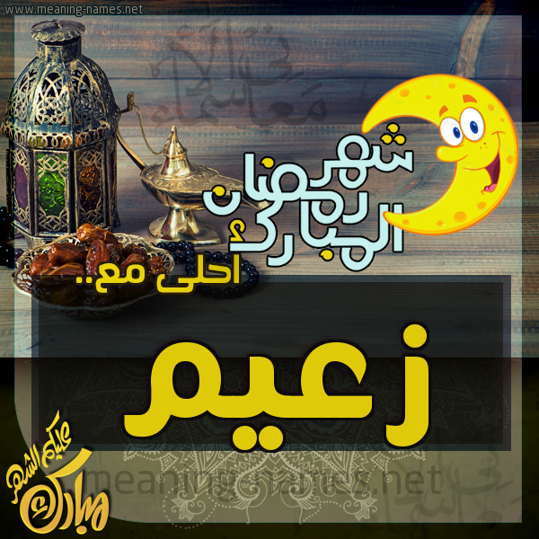 بطاقة تهنئة مع القهوة العربي و التمر ورمضان مبارك