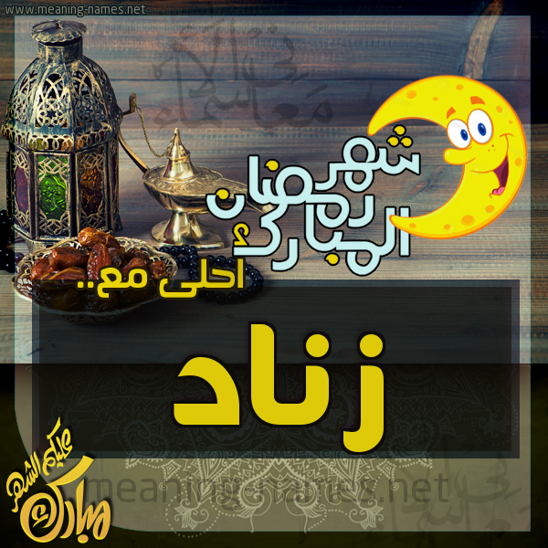 بطاقة تهنئة مع القهوة العربي و التمر ورمضان مبارك