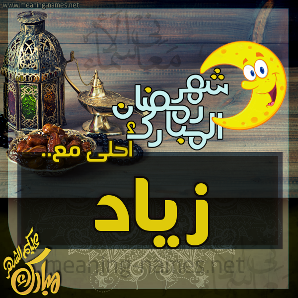 بطاقة تهنئة مع القهوة العربي و التمر ورمضان مبارك
