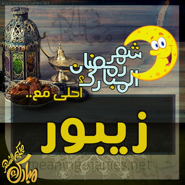 بطاقة تهنئة مع القهوة العربي و التمر ورمضان مبارك