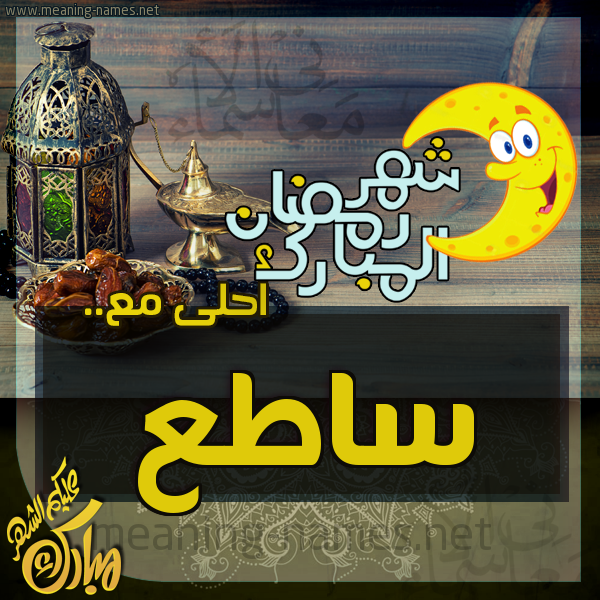 بطاقة تهنئة مع القهوة العربي و التمر ورمضان مبارك