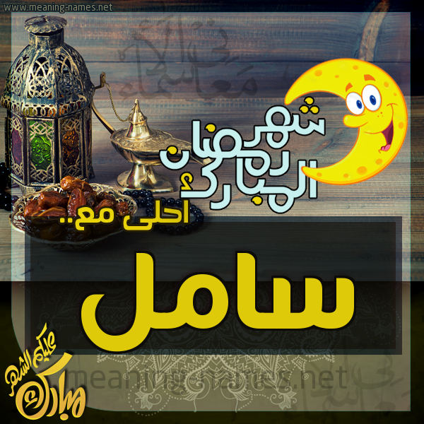 بطاقة تهنئة مع القهوة العربي و التمر ورمضان مبارك