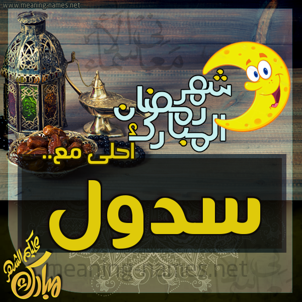 بطاقة تهنئة مع القهوة العربي و التمر ورمضان مبارك