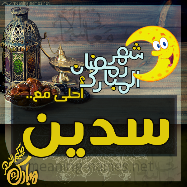بطاقة تهنئة مع القهوة العربي و التمر ورمضان مبارك