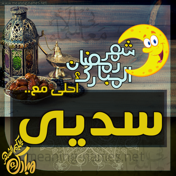 بطاقة تهنئة مع القهوة العربي و التمر ورمضان مبارك