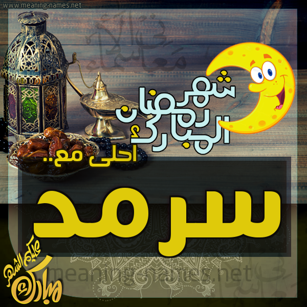 بطاقة تهنئة مع القهوة العربي و التمر ورمضان مبارك