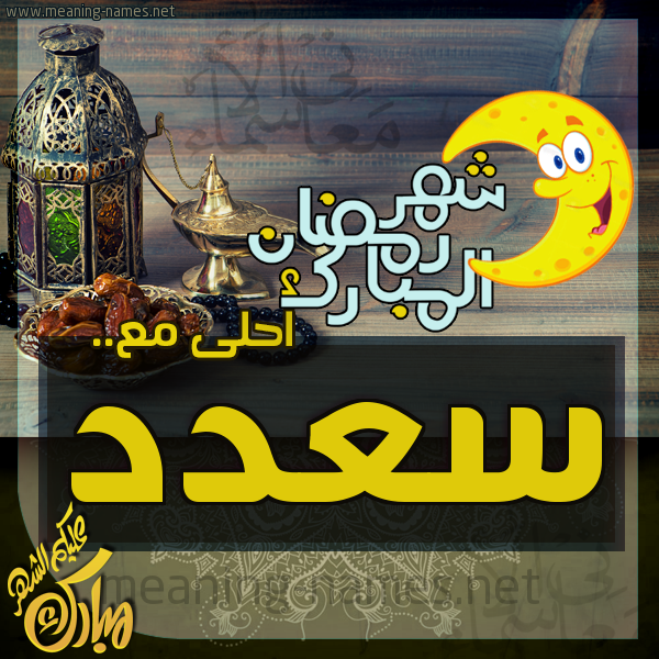 بطاقة تهنئة مع القهوة العربي و التمر ورمضان مبارك