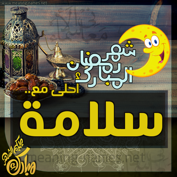 بطاقة تهنئة مع القهوة العربي و التمر ورمضان مبارك