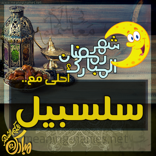 بطاقة تهنئة مع القهوة العربي و التمر ورمضان مبارك