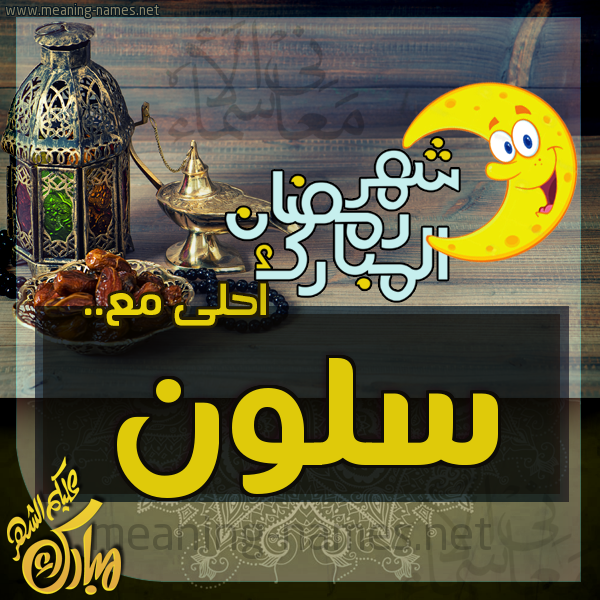 بطاقة تهنئة مع القهوة العربي و التمر ورمضان مبارك