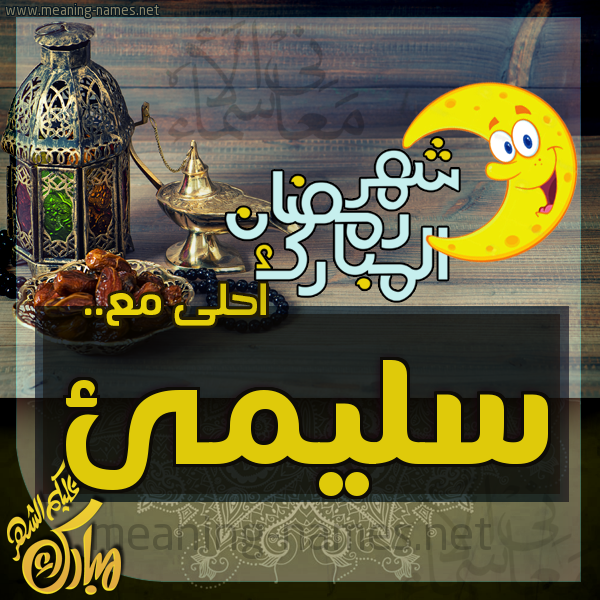 بطاقة تهنئة مع القهوة العربي و التمر ورمضان مبارك