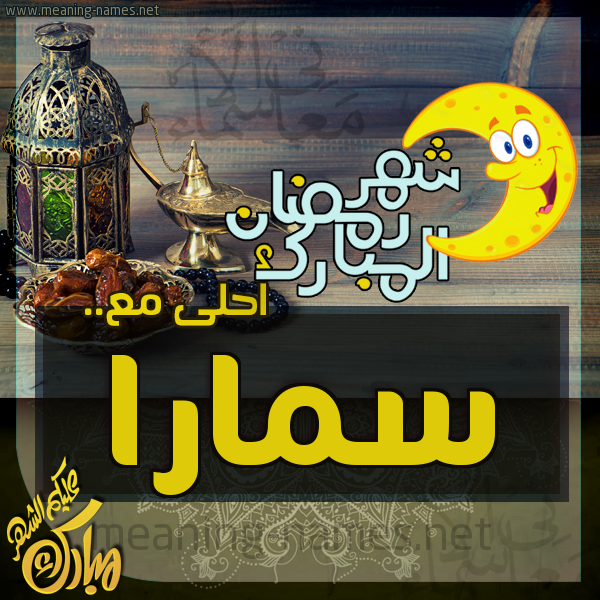 بطاقة تهنئة مع القهوة العربي و التمر ورمضان مبارك