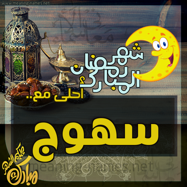 بطاقة تهنئة مع القهوة العربي و التمر ورمضان مبارك