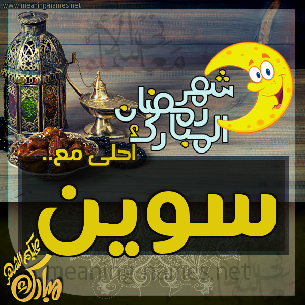 بطاقة تهنئة مع القهوة العربي و التمر ورمضان مبارك