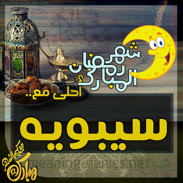 بطاقة تهنئة مع القهوة العربي و التمر ورمضان مبارك
