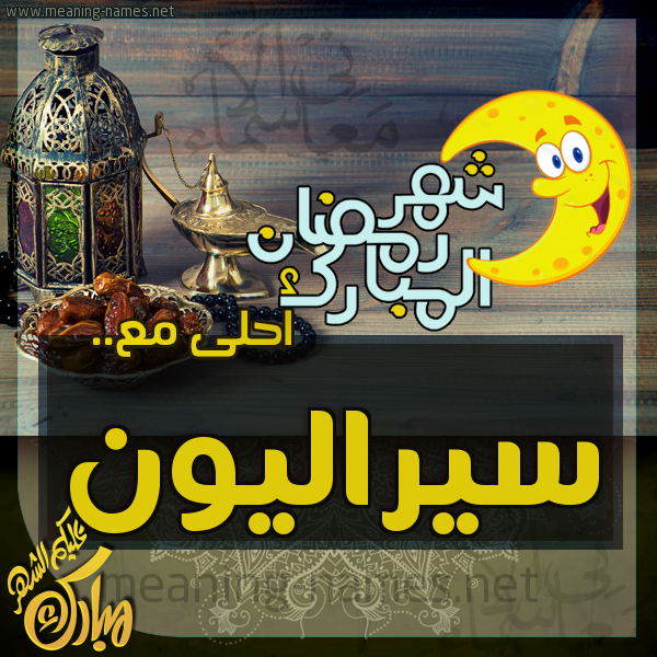 بطاقة تهنئة مع القهوة العربي و التمر ورمضان مبارك