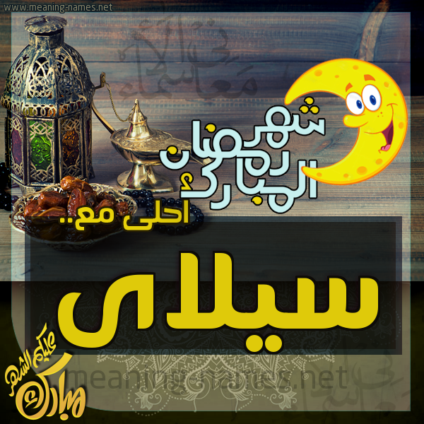 بطاقة تهنئة مع القهوة العربي و التمر ورمضان مبارك