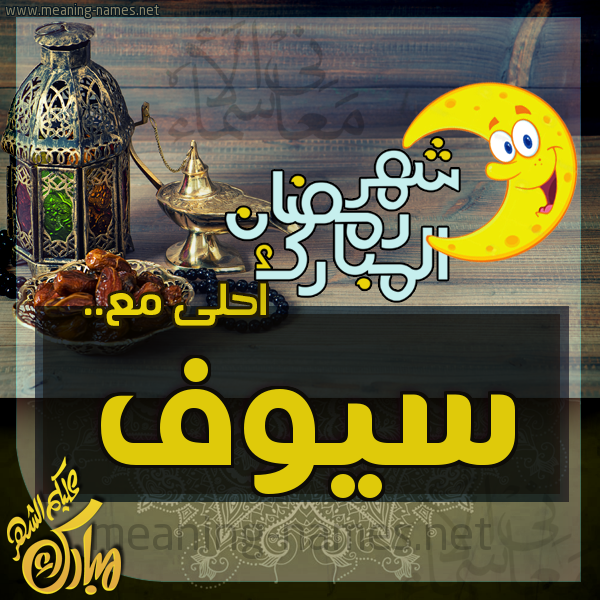 بطاقة تهنئة مع القهوة العربي و التمر ورمضان مبارك