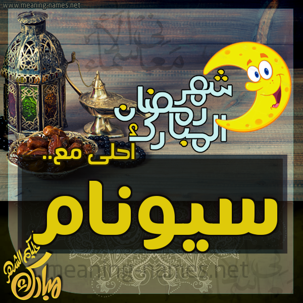 بطاقة تهنئة مع القهوة العربي و التمر ورمضان مبارك