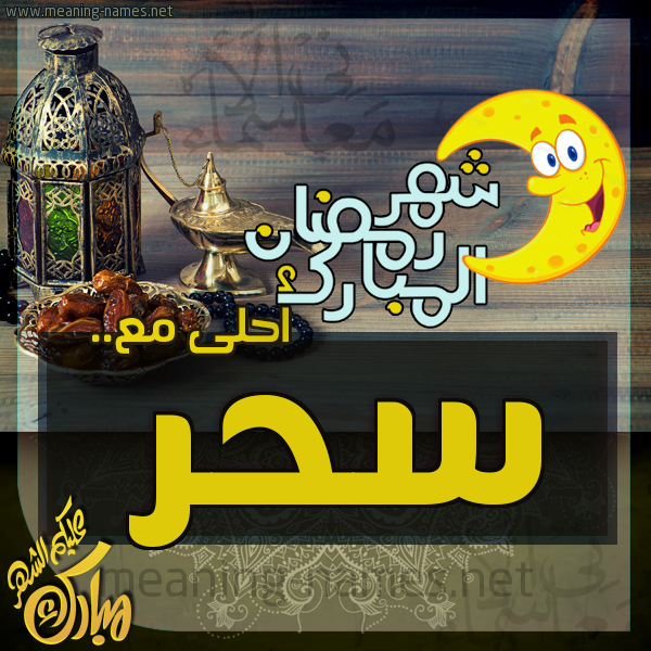 بطاقة تهنئة مع القهوة العربي و التمر ورمضان مبارك