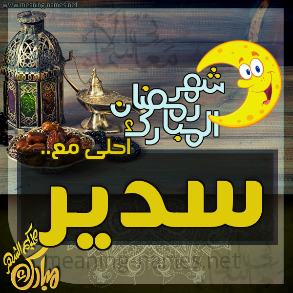 بطاقة تهنئة مع القهوة العربي و التمر ورمضان مبارك