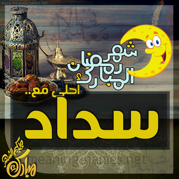 بطاقة تهنئة مع القهوة العربي و التمر ورمضان مبارك