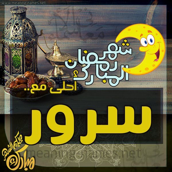 بطاقة تهنئة مع القهوة العربي و التمر ورمضان مبارك