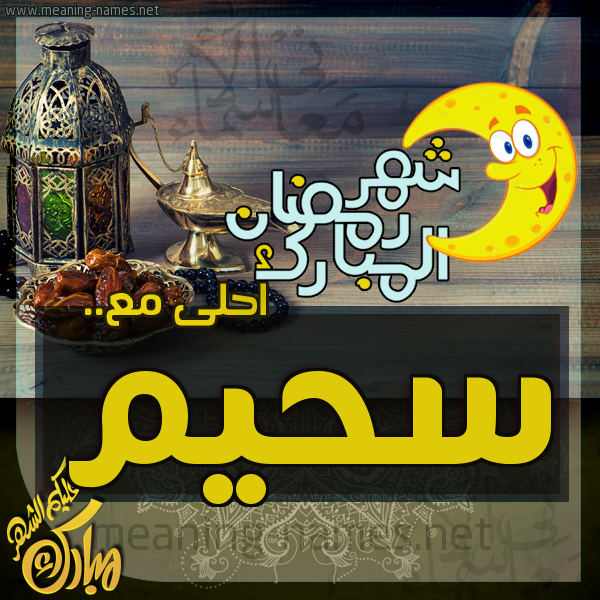 بطاقة تهنئة مع القهوة العربي و التمر ورمضان مبارك