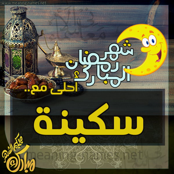بطاقة تهنئة مع القهوة العربي و التمر ورمضان مبارك