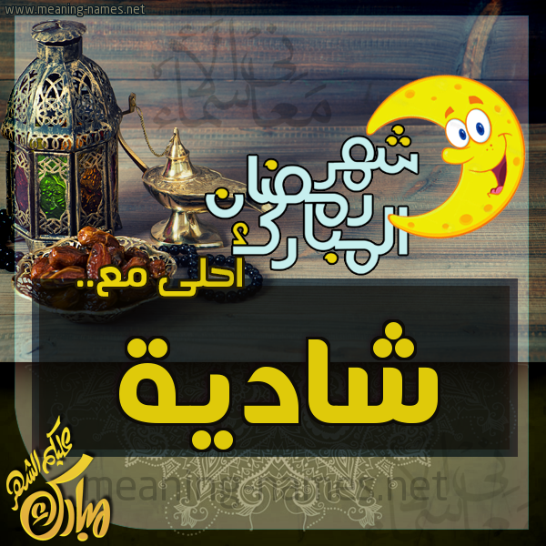 بطاقة تهنئة مع القهوة العربي و التمر ورمضان مبارك