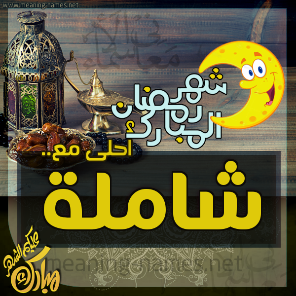 بطاقة تهنئة مع القهوة العربي و التمر ورمضان مبارك