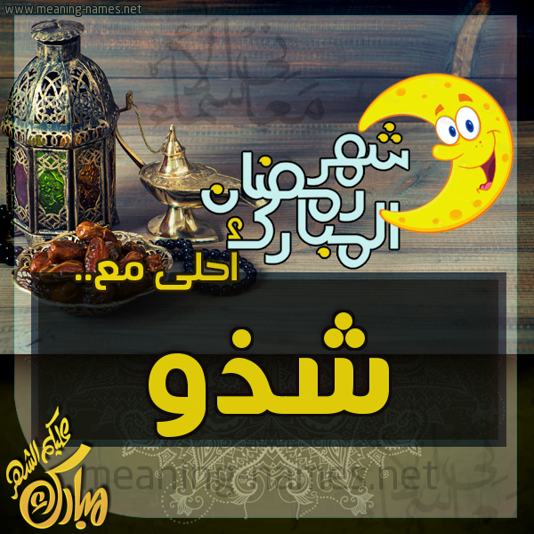 بطاقة تهنئة مع القهوة العربي و التمر ورمضان مبارك