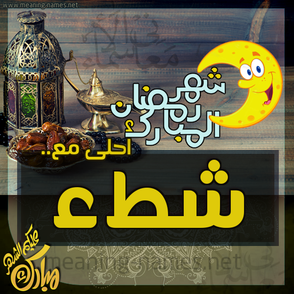 بطاقة تهنئة مع القهوة العربي و التمر ورمضان مبارك