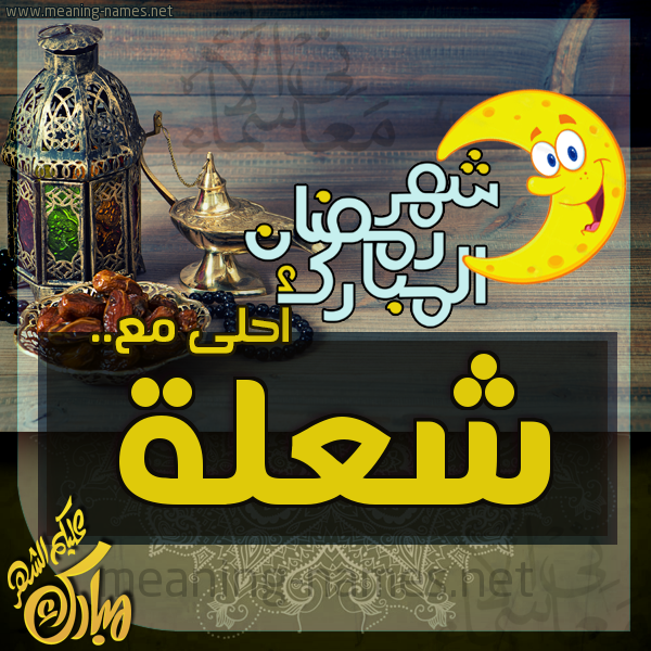 بطاقة تهنئة مع القهوة العربي و التمر ورمضان مبارك
