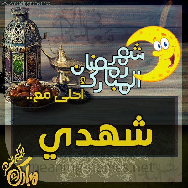 بطاقة تهنئة مع القهوة العربي و التمر ورمضان مبارك