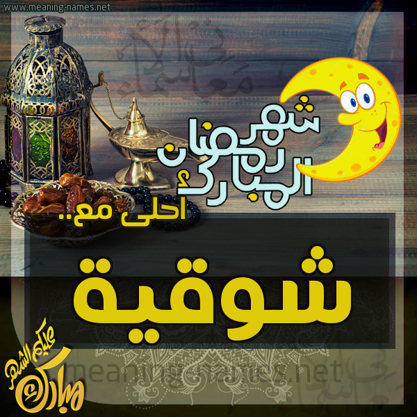 بطاقة تهنئة مع القهوة العربي و التمر ورمضان مبارك