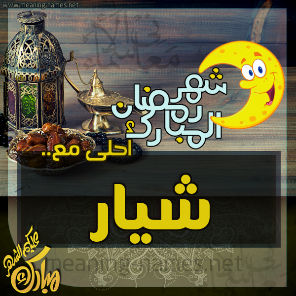 بطاقة تهنئة مع القهوة العربي و التمر ورمضان مبارك