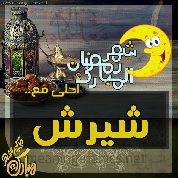 بطاقة تهنئة مع القهوة العربي و التمر ورمضان مبارك