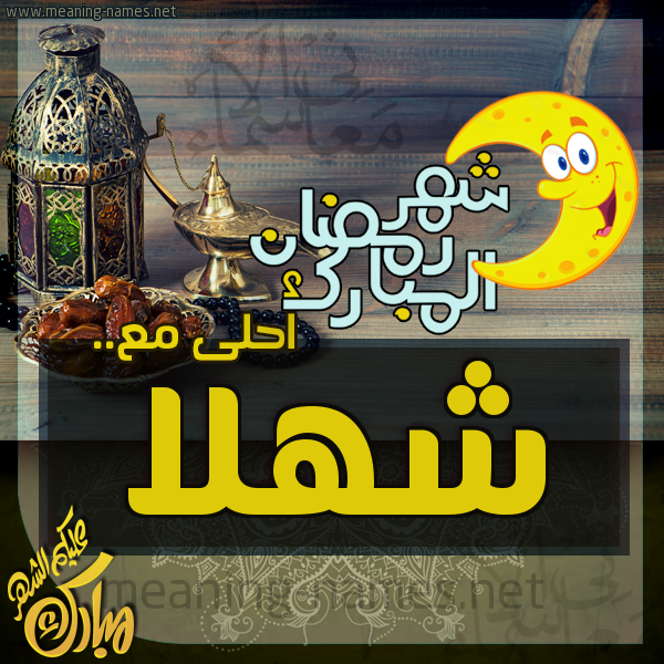 بطاقة تهنئة مع القهوة العربي و التمر ورمضان مبارك
