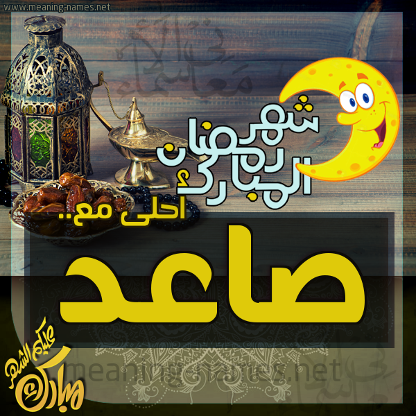 بطاقة تهنئة مع القهوة العربي و التمر ورمضان مبارك