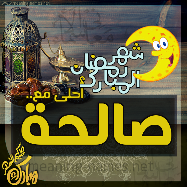 بطاقة تهنئة مع القهوة العربي و التمر ورمضان مبارك
